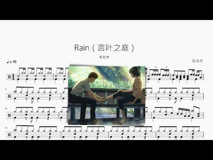 Rain【言叶之庭】秦基博