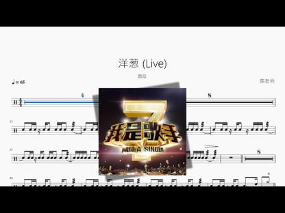 洋蔥 Live【茜拉】