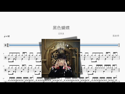 黑色蝴蝶【汪苏泷】