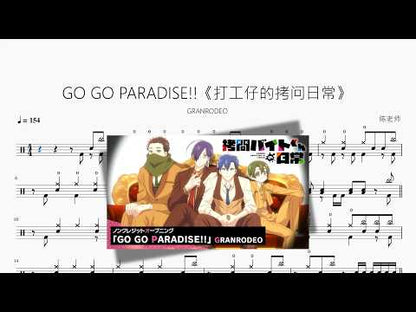 GO GO PARADISE!!《打工仔的拷问日常》【GRANRODEO】 动态鼓谱视频