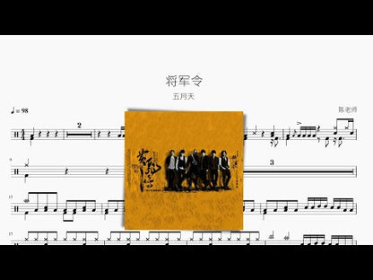 將軍令【오월천】