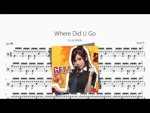Where Did U Go【G.E.M.邓紫棋】 动态鼓谱视频