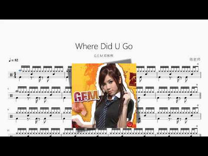 Where Did U Go【G.E.M.邓紫棋】 动态鼓谱视频