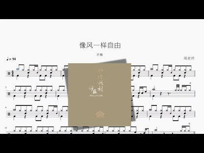 像風一樣自由【許巍】