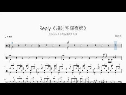 Reply《超時空輝夜姬》【livetune かぐや】