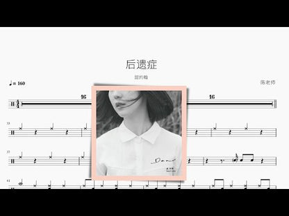後遺症 甜約翰