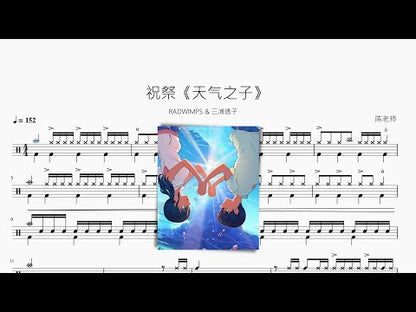 祝祭【天气之子】