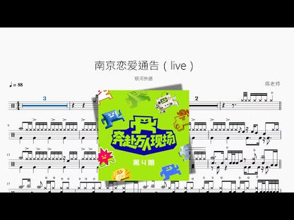 南京戀愛通告（live）【銀河快遞】