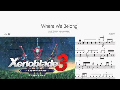 Where We Belong【異度之刃3（Xenoblade3）】