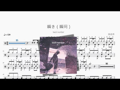瞬き（瞬间）【back number】