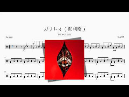 ガリレオ（伽利略）【THE MUSMUS】