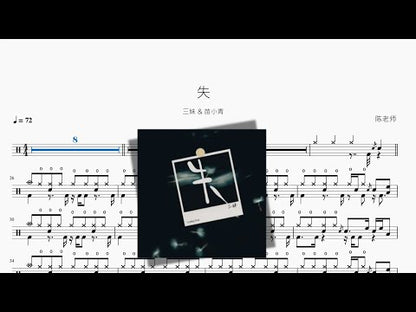失【三妹 & 苗小青】