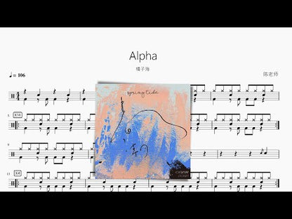 Alpha【橘子海】