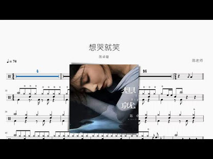 想哭就笑 | 陳卓璇