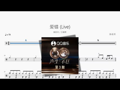 愛錯 Live【黃麗玲 王赫野】