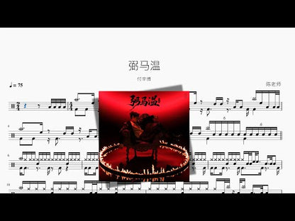 弼馬溫【付辛博】