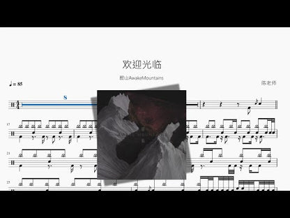 歡迎光臨 | Awake Mountains