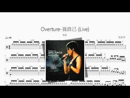 Overture 找自己 Live【陶喆】