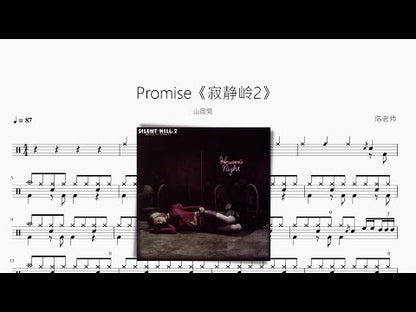 Promise | 山岡晃