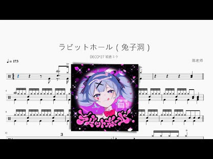 ラビットホール | DECO27 & 初音ミク