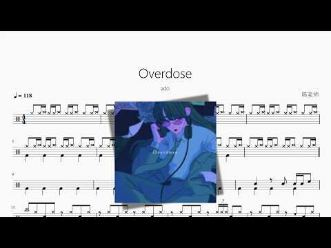 Overdose【ado】 动态鼓谱视频