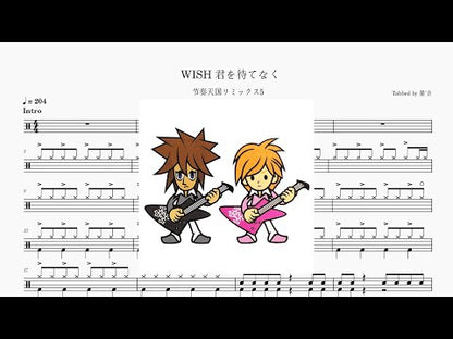 久禮聡史 - WISH 君を待てなく