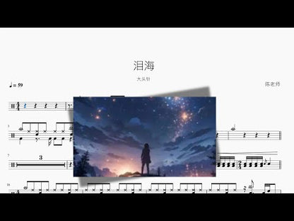 泪海【大头针】