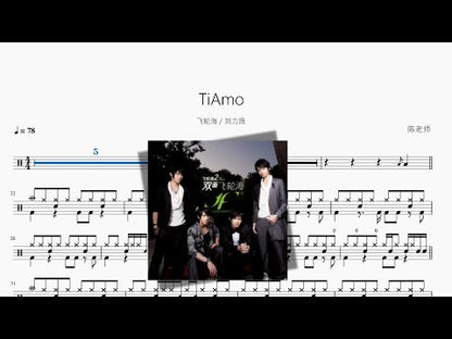 TiAmo【飛輪海 & 劉力揚】