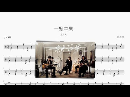 一顆蘋果 Mayday