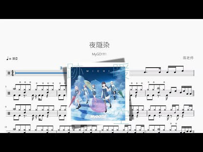 夜隠染【MyGO!!!!!】