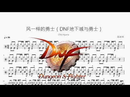 風一樣的勇士【DNF地下城與勇士】