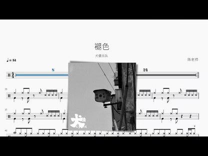 褪色【犬儒】