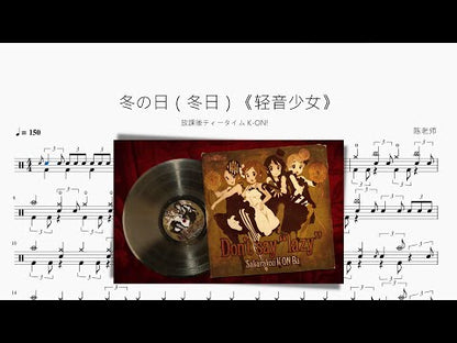 冬の日（冬日）《輕音少女》