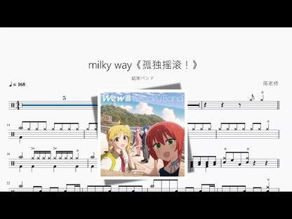 milky way《孤獨搖滾！》【結束バンド】