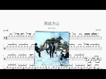 到此為止【Dear Jane】