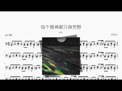 每個眼神都隻身荒野 | Guo Ding