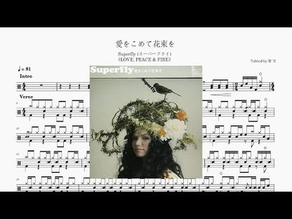 Superfly - 愛をこめて花束を(獻上愛的花束)