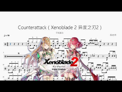 Counterattack（Xenoblade 2 異度之刃2）【平松建治】