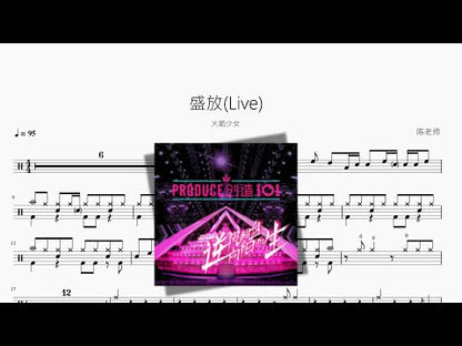盛放(Live) 火箭少女101