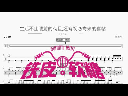 生活不止眼前的苟且，還有初戀寄來的喜帖 | 鐵皮軟糖