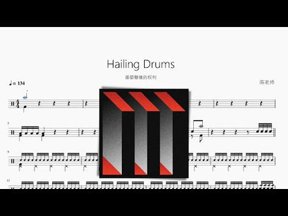 Hailing Drums【重塑雕像的權利】