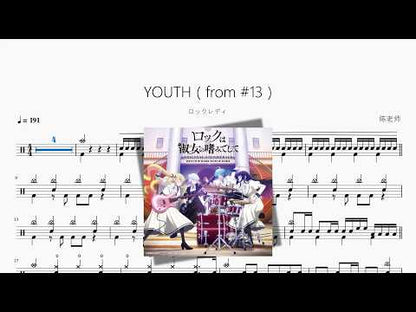 YOUTH（from #13）《摇滚乐是淑女的嗜好》【ロックレディ】 动态鼓谱视频