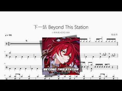 下一站 Beyond This Station【小林未郁, HOYO-MiX】 - YouTube