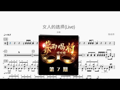 女人的選擇(Live)【孫楠】