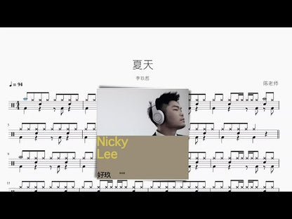 夏天 | 李玖哲