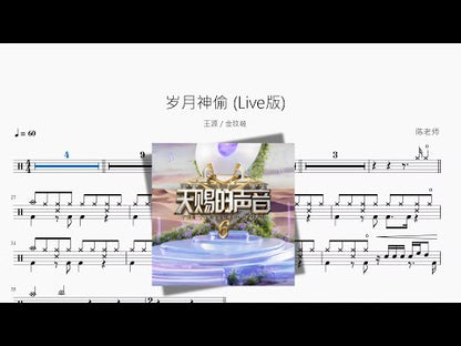 歲月神偷 Live版【王源 & 金玟岐】