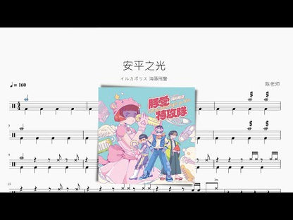 安平之光