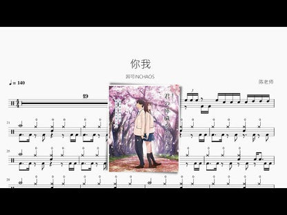 你我【因可INCHAOS】