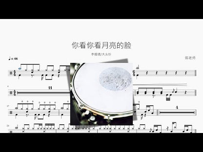你看你看月亮的臉【李煽情 & 大頭針】