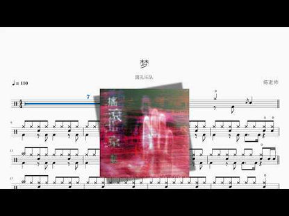 梦【面孔乐队】